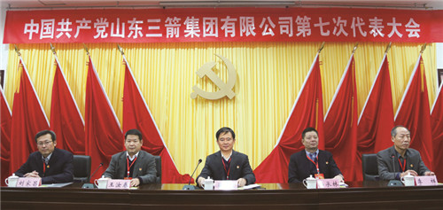 山東三箭集團(tuán)第七次黨代會勝利召開